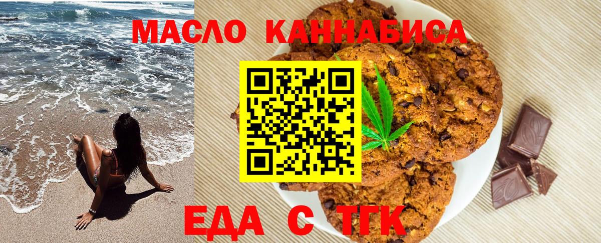 Еда ТГК конопля  Вход с VPN  Янаул 