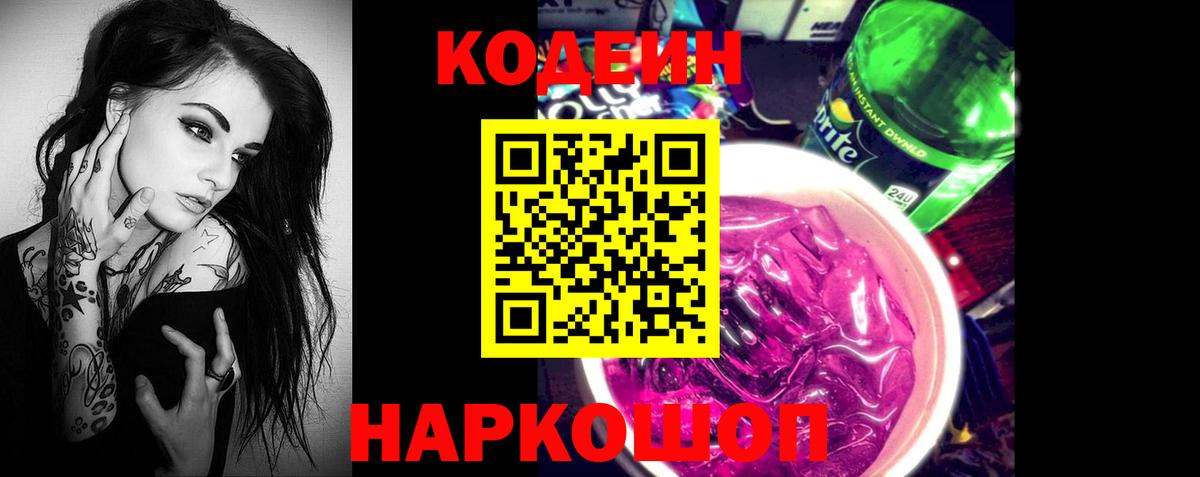Кодеиновый сироп Lean напиток Lean (лин)  Вход с VPN  Янаул 