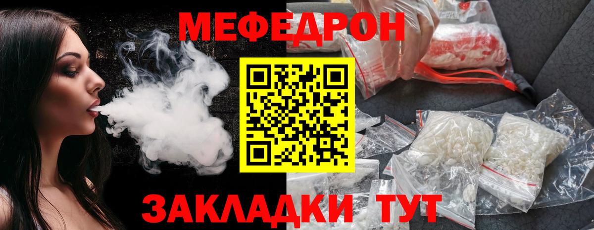 Меф мяу мяу мука Янаул