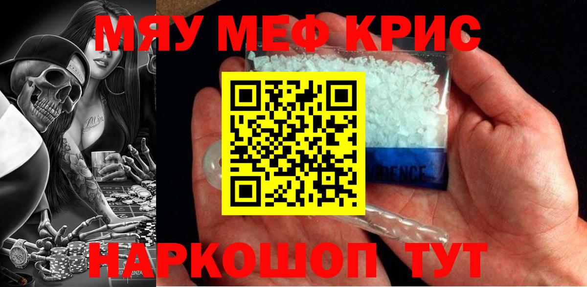 Меф  Меф кристаллы  МЯУ-МЯУ 4 MMC  Вход с VPN  Янаул 